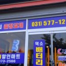 덕소배터리총판