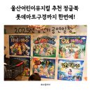 울산대성할인마트 | 울산어린이뮤지컬 추천 정글북 마트구경까지 한번에!