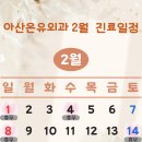 아산온유외과의원 이미지