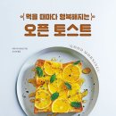 토스트북 이미지