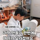 재미톡톡 창의과학 | 세종시 과학학원 창의과학학원 아만소 샘플수업 한 번 만들었을 뿐인데 아이 반응이 달라졌습니다