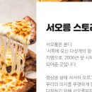서오릉피자 이미지
