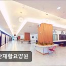 오산 노인전문병원 | [오산 요양원/추천/후기/가격] 동탄재활요양원 동탄재활요양원, 전문 케어의 정석