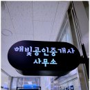 한길공인중개사사무소 이미지