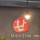 환이네뭉티기강서
