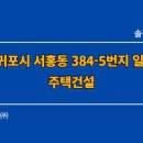 (솔종합건축사사무소