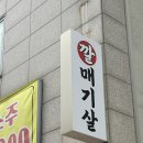[천안 불당동 고깃집] 쫀득한 갈매기살과 매콤한 된장술밥! ‘깔매기살’ 후기