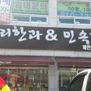 우리한과/민속과자 이미지