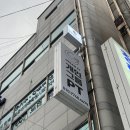 신평사거리세탁소 | 구미 헬스장 추천 PT 잘한다고 소문난 드림PT