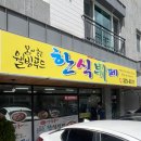 대우한식부페 이미지