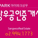 아이파크상우공인중개사사무소 이미지