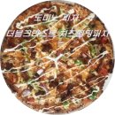 도미노 피자(강일점)-신메뉴 더블크러스트 치즈멜팅피자 후기