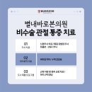 당고개정형외과의원 이미지