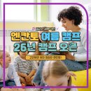 엔칸토 - 26년 1월 모집이 벌써 오픈되었어요. 인기 어학원은 미리미리 챙겨서 등록하세요!!!