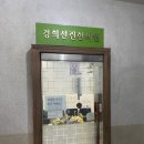 경희선린한의원 이미지