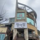 청어람축산 이미지