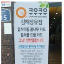 쿠우쿠우김해장유점 이미지