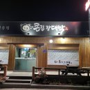 큰집숯불구이전문점 이미지