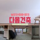 다옴건축인테리어
