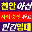 벽산블루밍3단지경로당 | 아산 신인지구 벽산블루밍 민간임대 분양정보