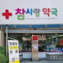 참바로약국 이미지