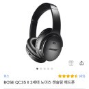 보스qc35 2 살말 이미지