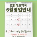 호평마트약국 이미지