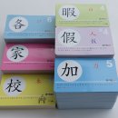 기억할개 | 초등한자학습 2탄) 한자를 오랫동안 기억할 수 있는방법_한자카드 활용후기.