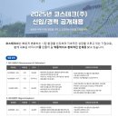 (주)코스테크