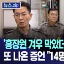 B1 벙커 구금 지시 있었다 플랜B도 준비 이미지