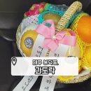 대구 과일바구니 전문점, 봉덕동 과일가게 '과도락' 주문후기