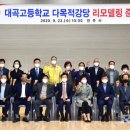 대곡고등학교 이미지