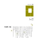 이성목 시집 -『노끈﻿ 』(애지, 2012） 이미지