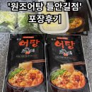원조어탕들안길점