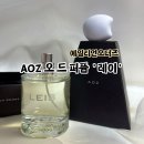 에일리언오더즈 주식회사 | AOZ 에일리언오더즈 오드퍼퓸레이 향수덕후 시향 후기