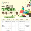 우리작은도서관 이미지