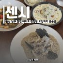 신입파스타울산남구점 | 울산 남구 맛집 센시 데이트 청첩장 모임 하기좋은 레스토랑 내돈내산
