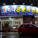 바다양푼이 통태탕 찜 이미지