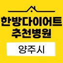 양주가람한방병원 | 양주시 한방다이어트 병원 추천