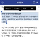 전국에 딱 하나있는 공군항공과학고등학교에 여학생이 처음 입학한 연도는? 이미지