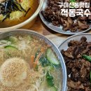23.어의정맞은편(행정) | [맛집기록] 구미산동맛집, 적동국수에서 23년 노하우의 국수한끼로 점심먹기😆