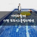 가평아띠펜션 이미지