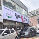 손맛칼국수 | 용인 죽전동 맛집 / 고소한 콩국수 먹고싶을땐 [엄마손맛칼국수] 솔직후기