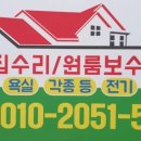 집수리다고쳐 이미지