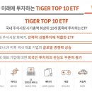 저금리 시대에 매입하기 좋은 국내 etf 추천 이미지