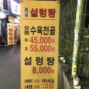 종로설렁탕