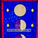 찬달 로스터리
