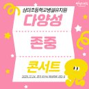 삼미초등학교 이미지