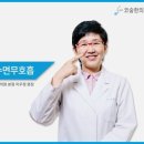 코숨한의원 이미지