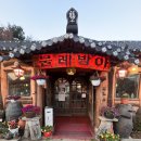 물레방아 | [제부도 맛집] 물레방아 : 보리밥과 칼국수로 즐기는 가성비 한상